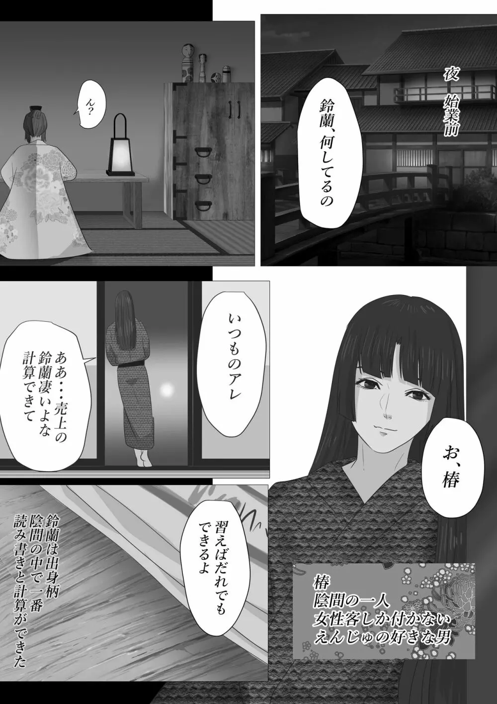 花幻堂 Page.18