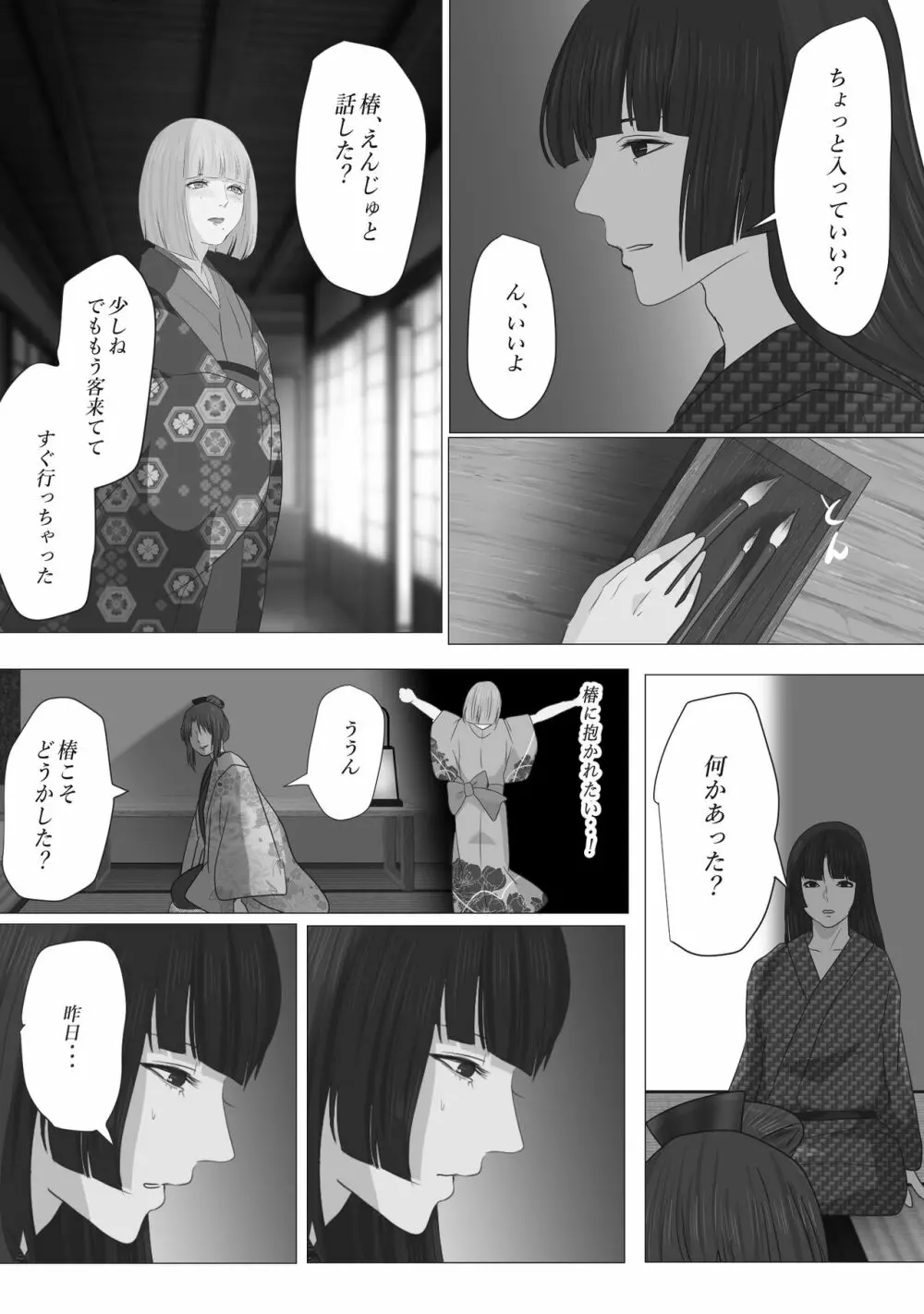 花幻堂 Page.19