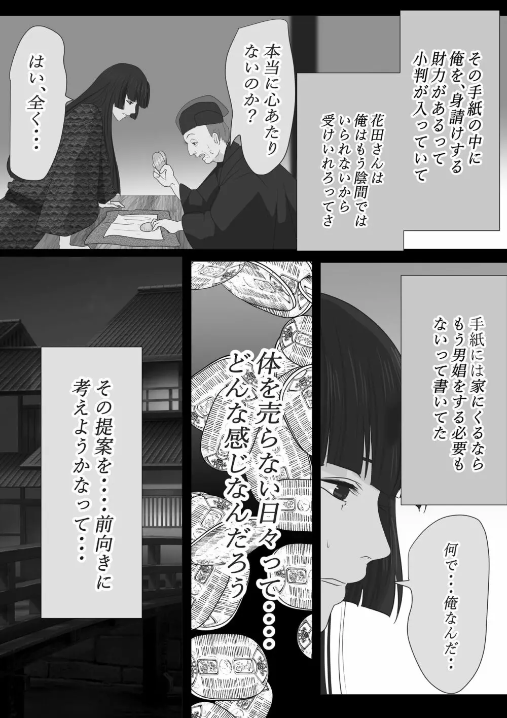 花幻堂 Page.21