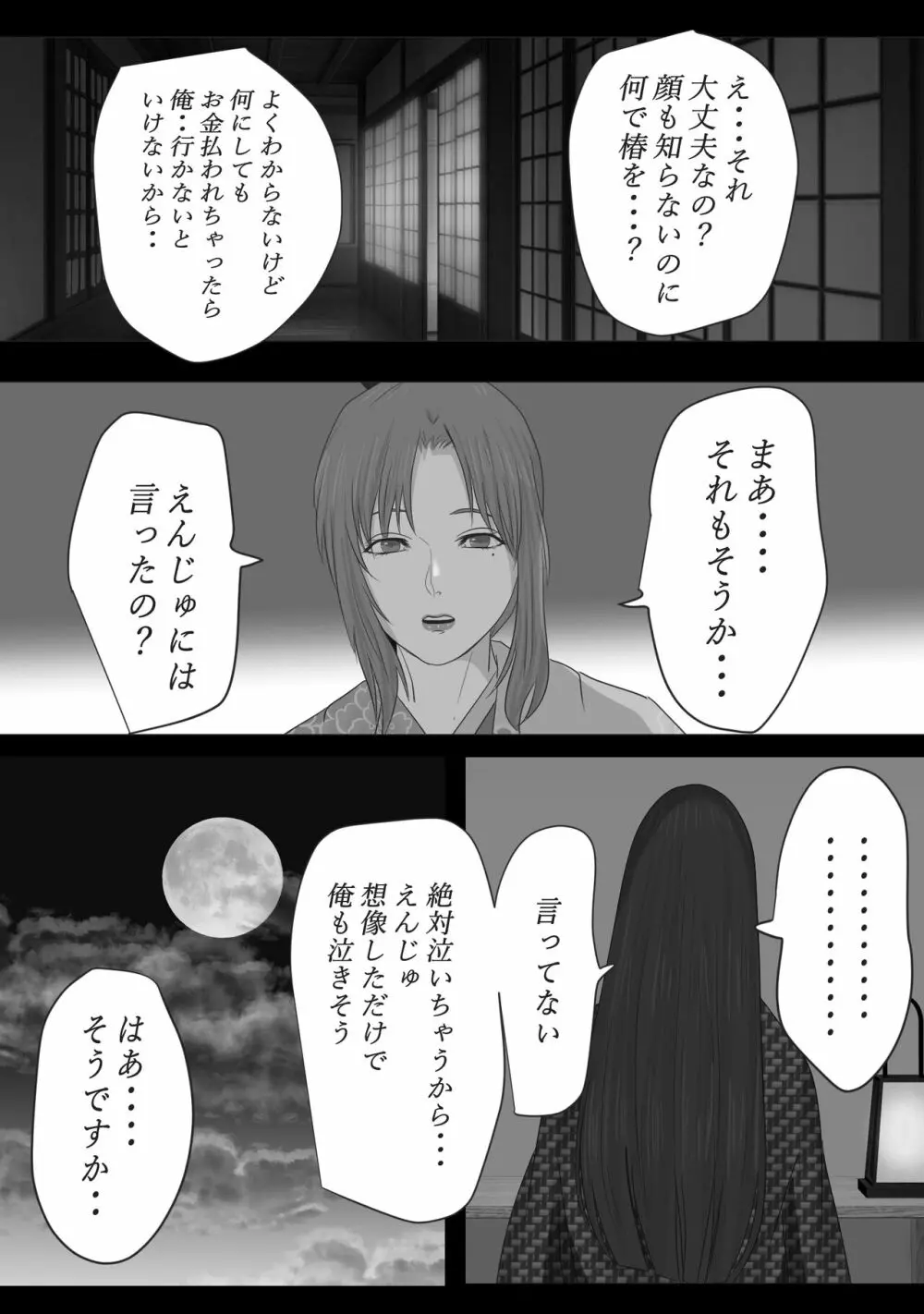 花幻堂 Page.22