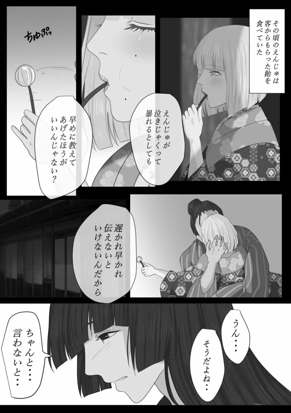 花幻堂 Page.23