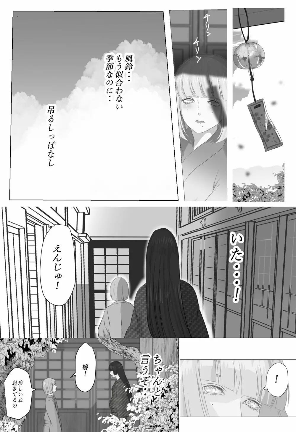 花幻堂 Page.26