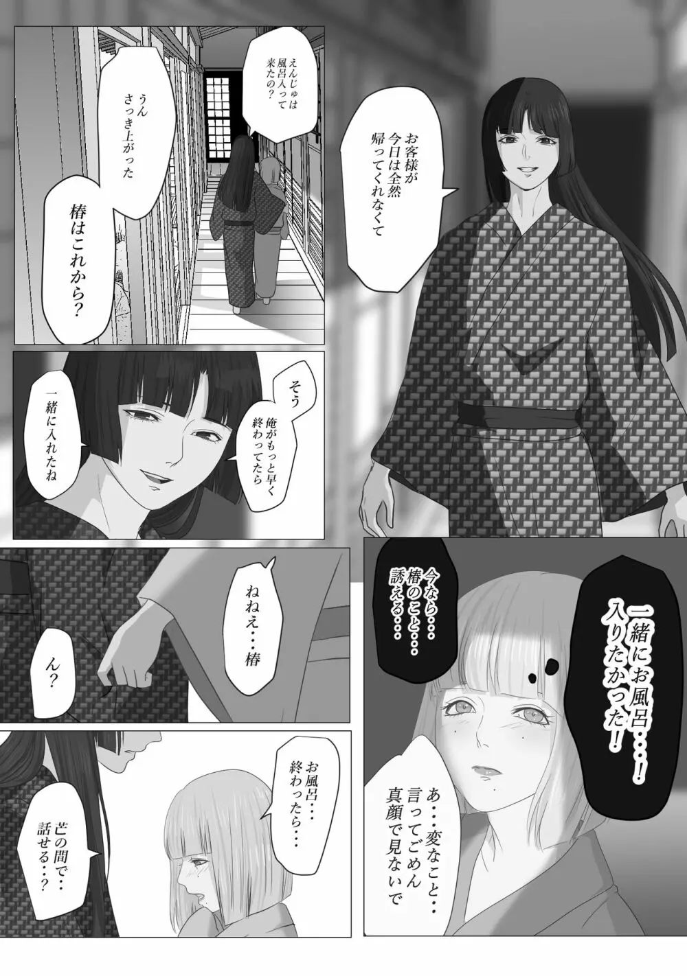 花幻堂 Page.27