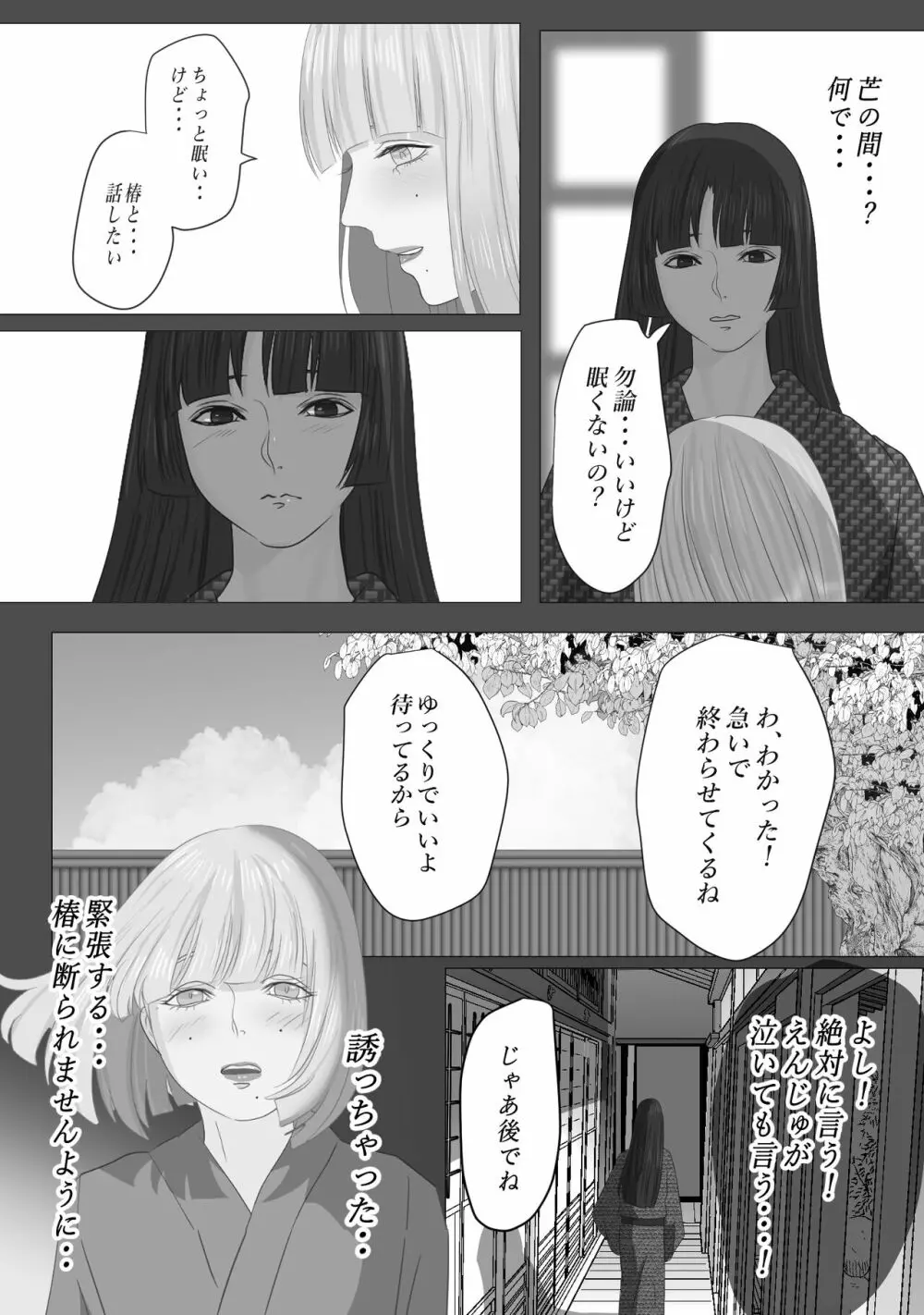 花幻堂 Page.28
