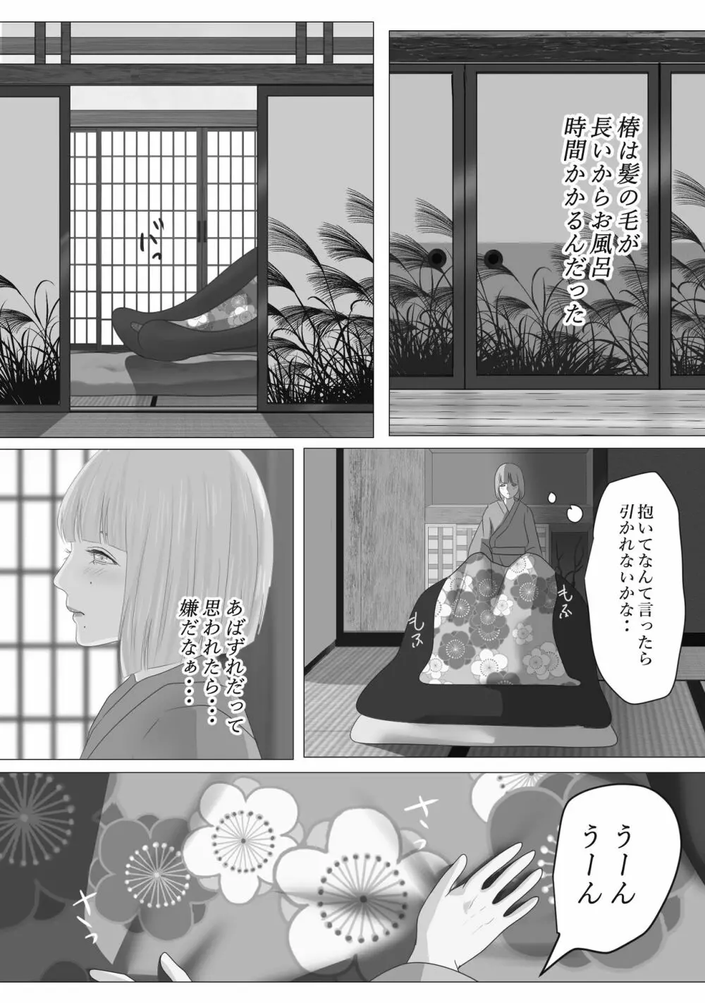 花幻堂 Page.29