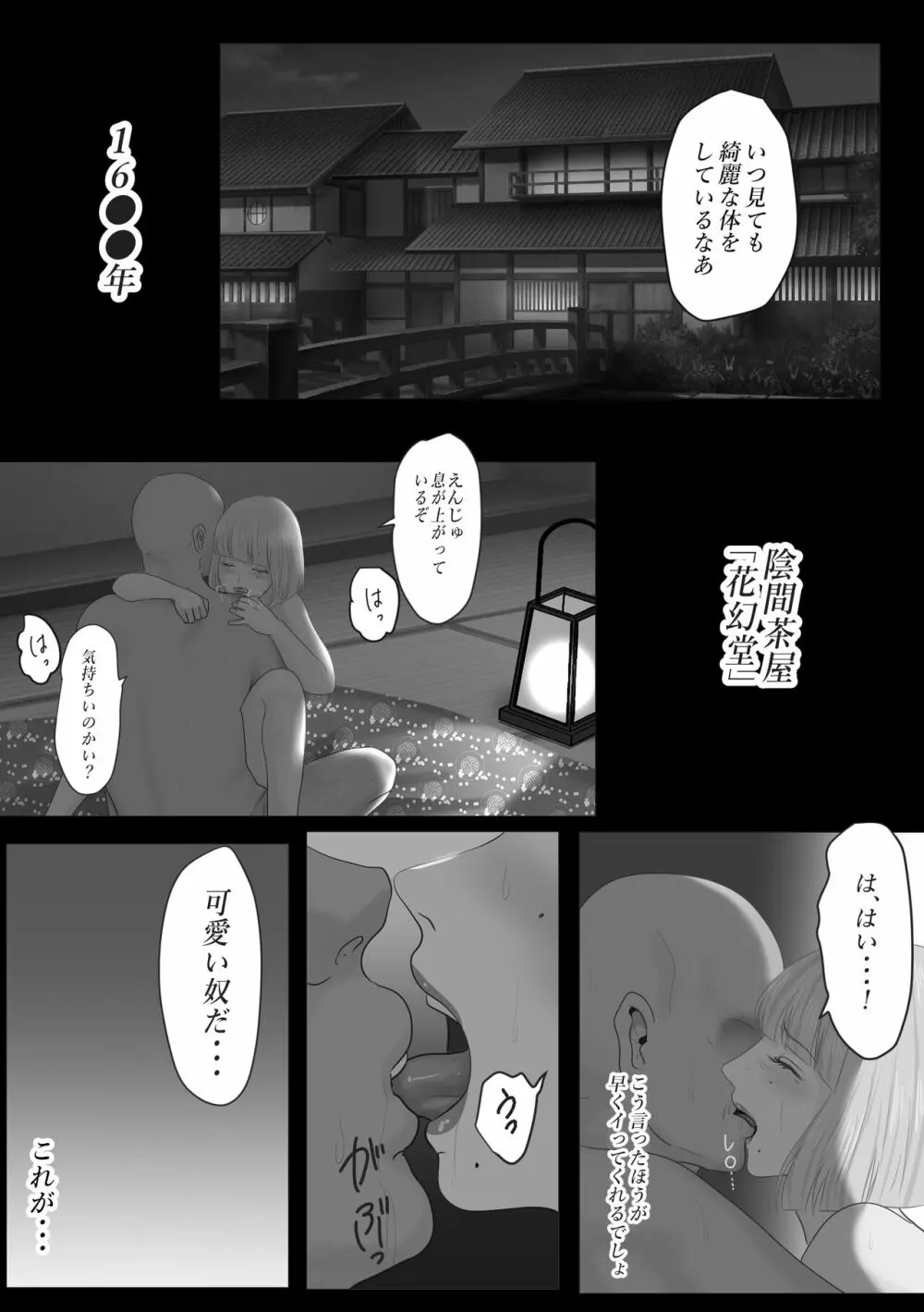 花幻堂 Page.3
