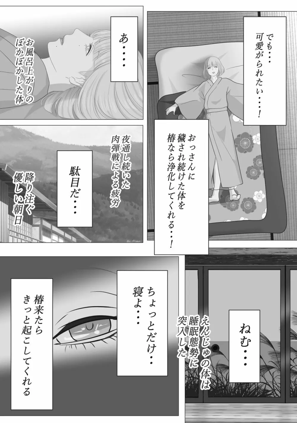 花幻堂 Page.30