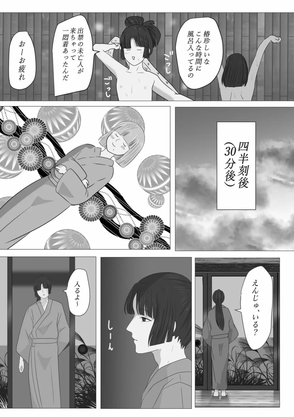 花幻堂 Page.31