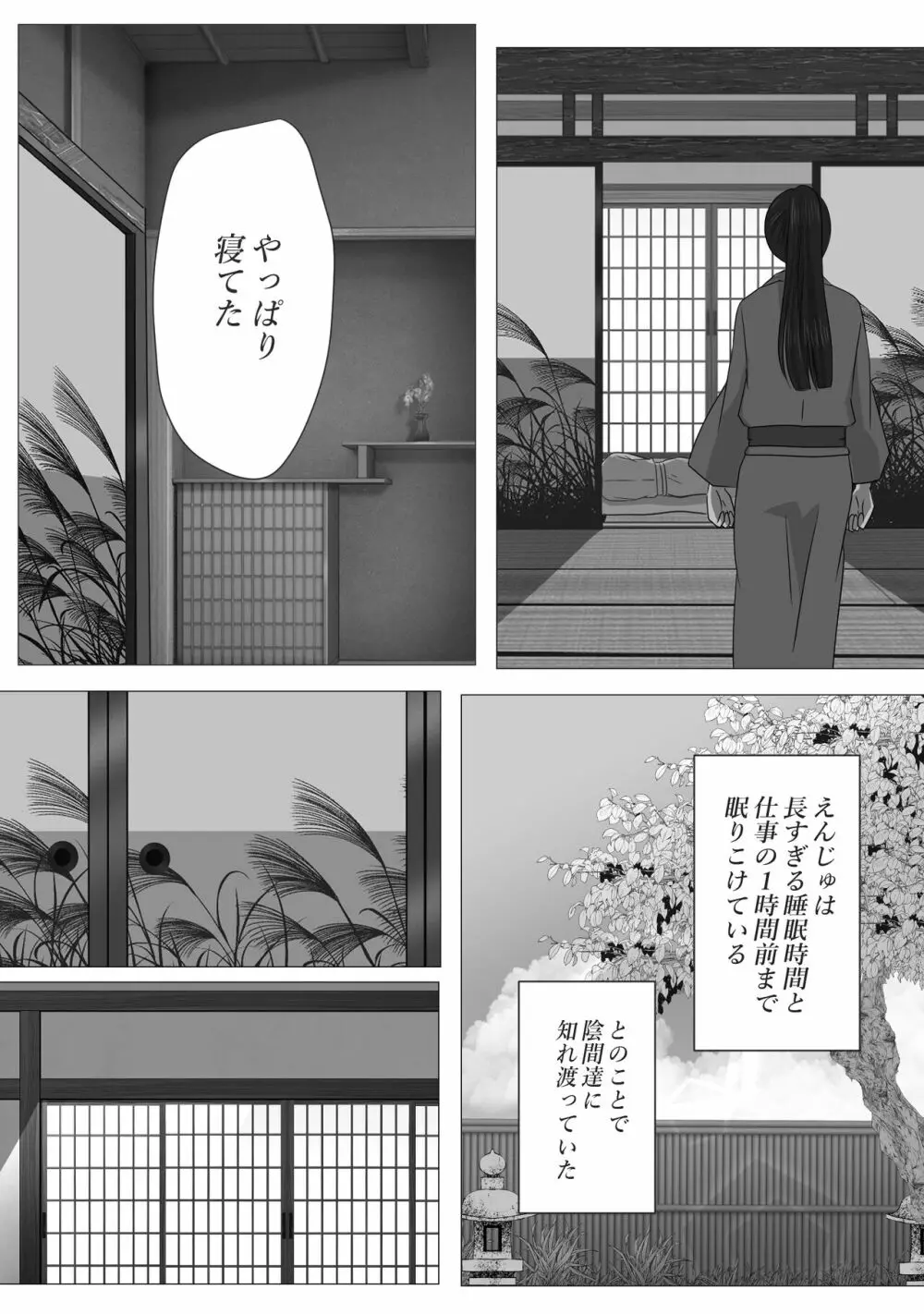 花幻堂 Page.32