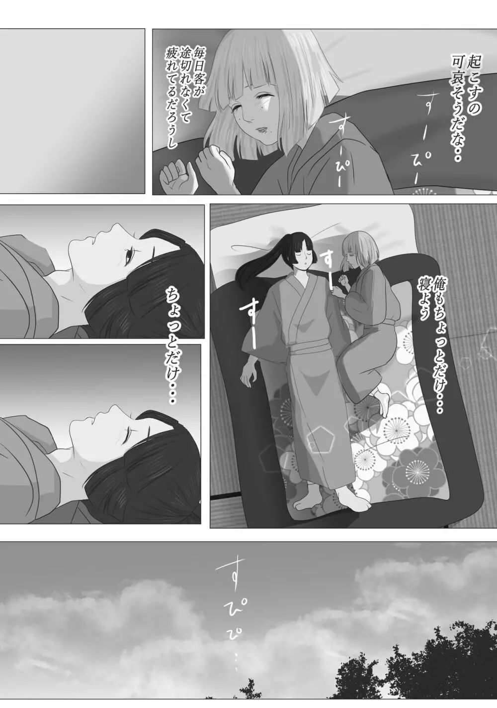 花幻堂 Page.33