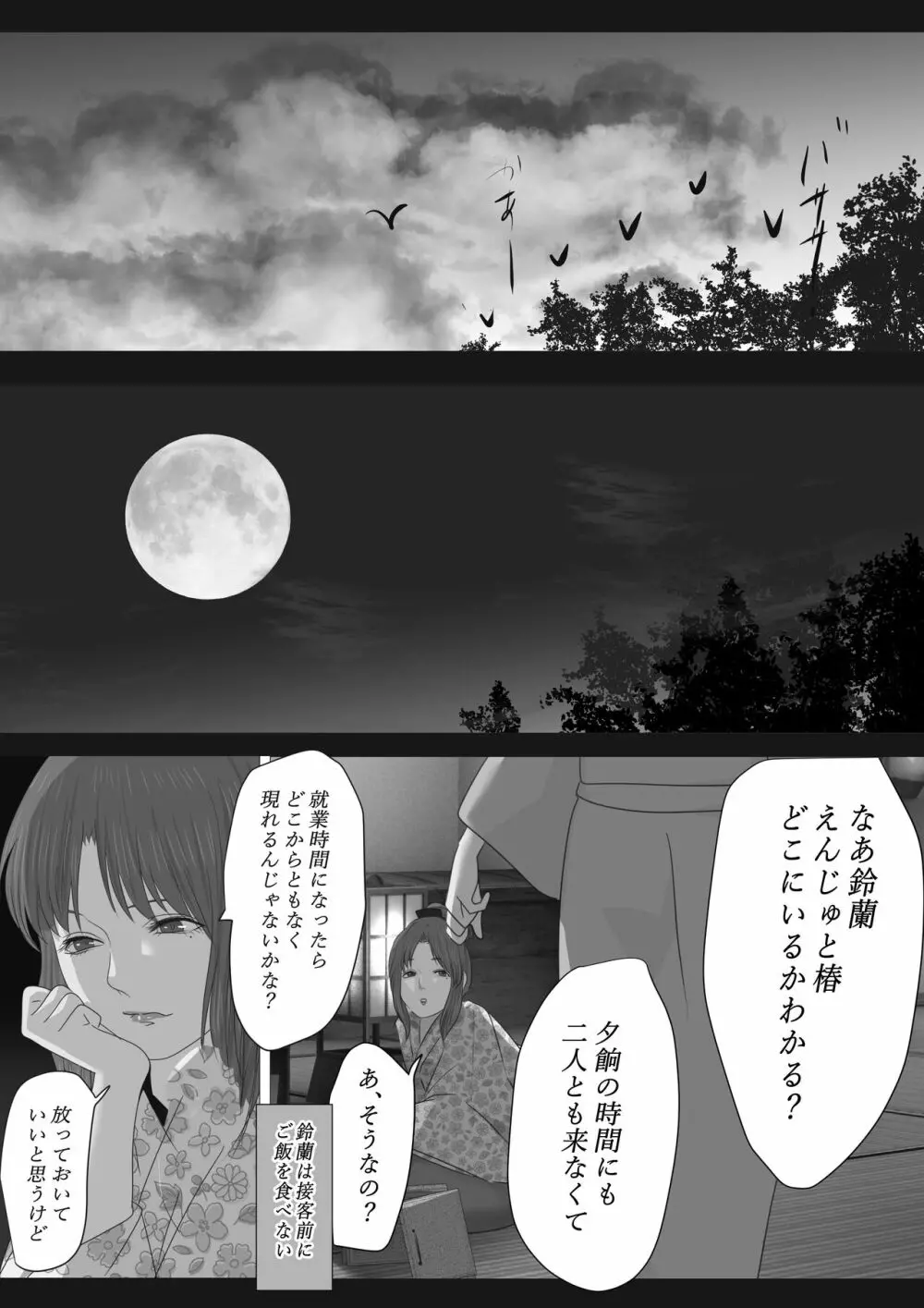 花幻堂 Page.34