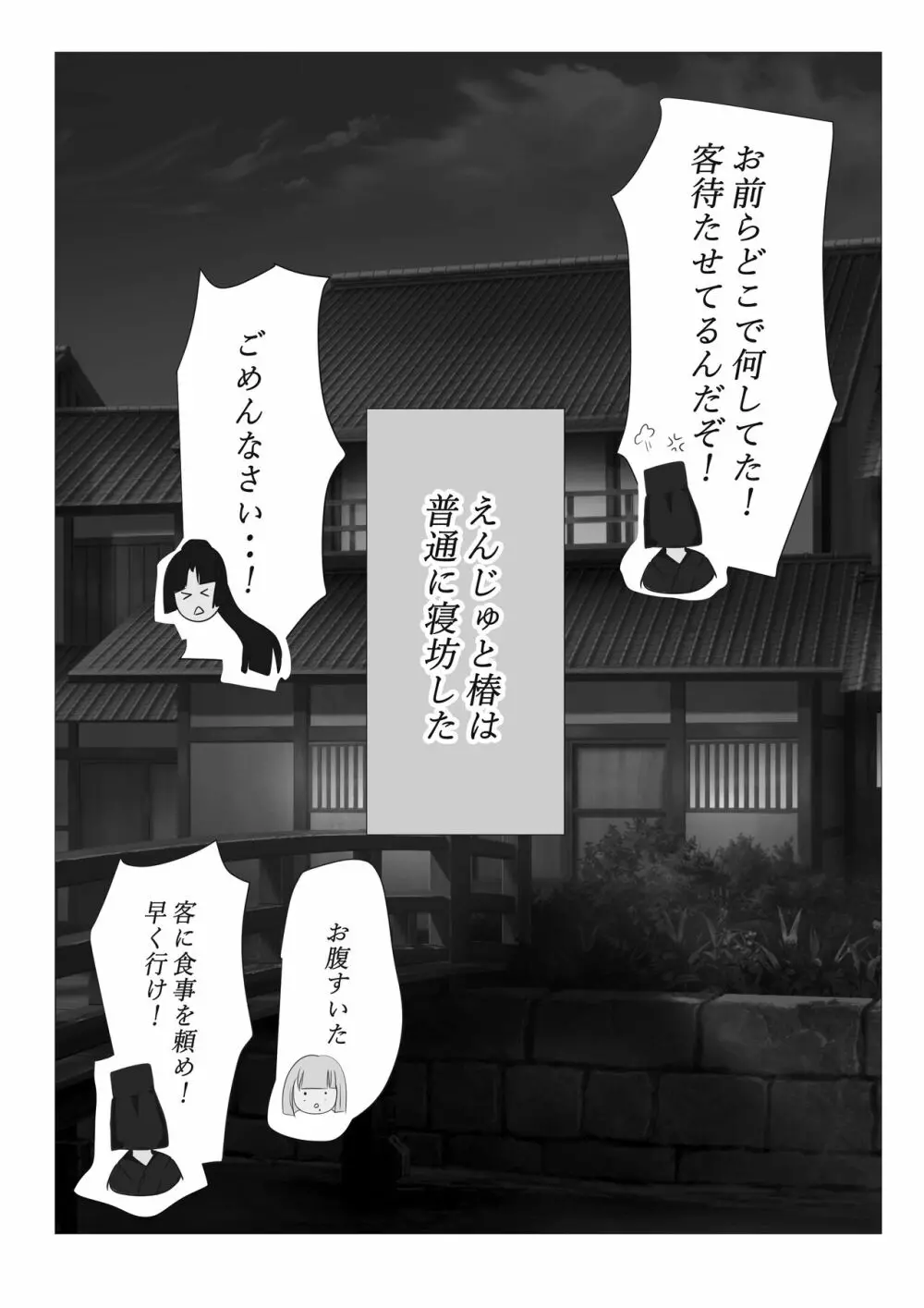 花幻堂 Page.36