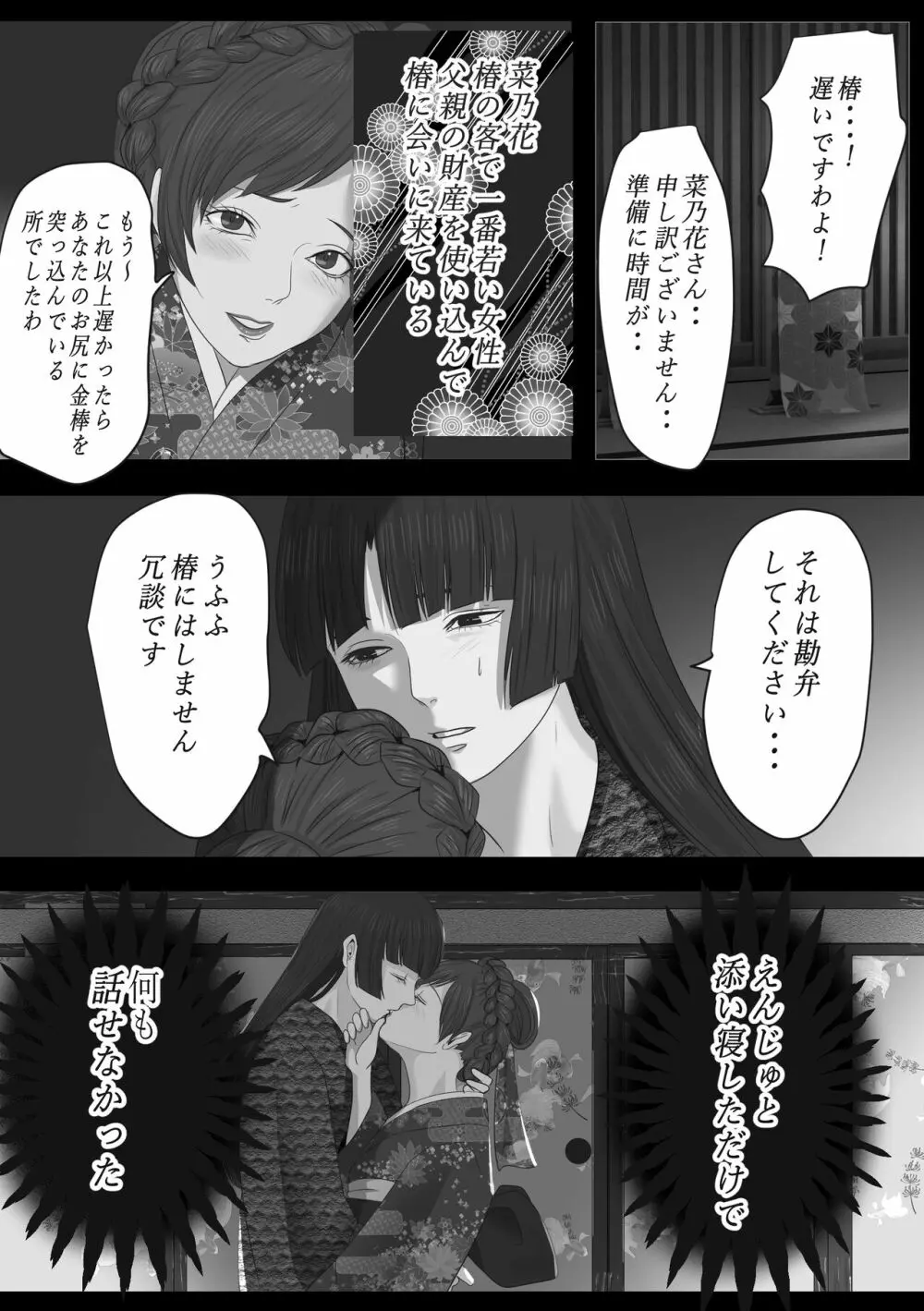 花幻堂 Page.37