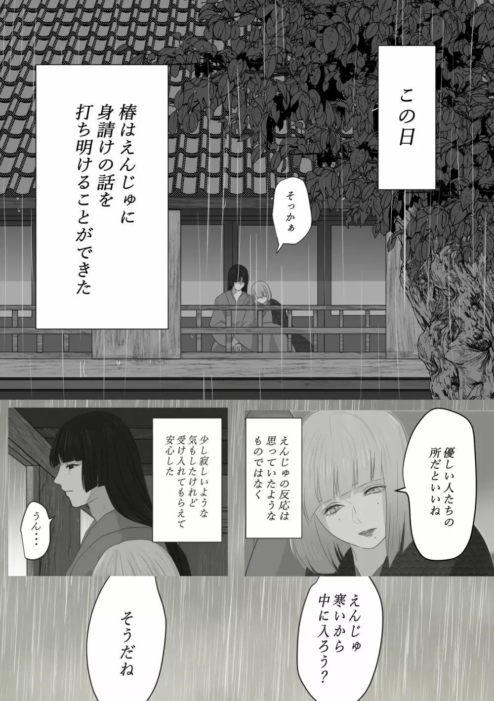 花幻堂 Page.41