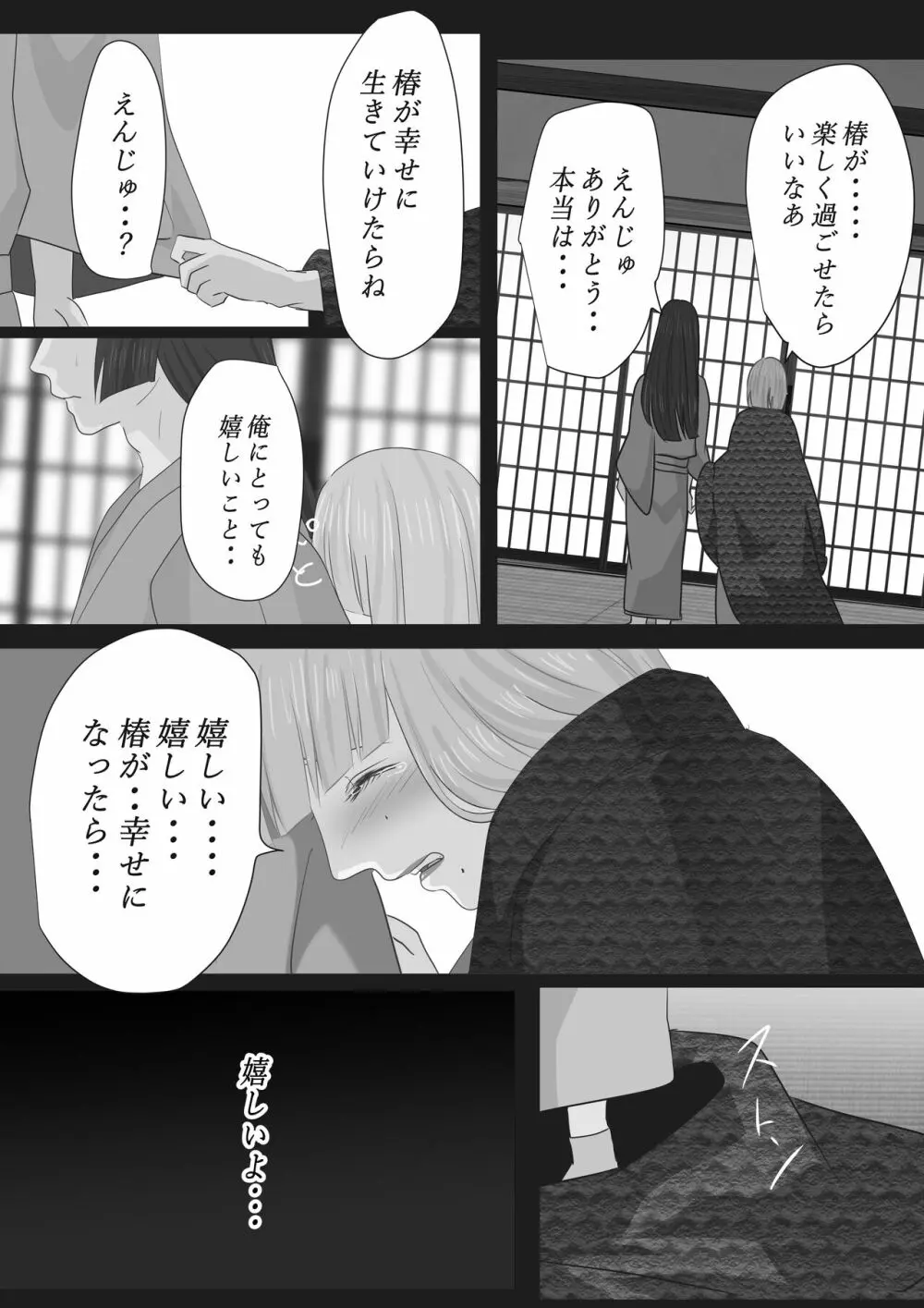 花幻堂 Page.42