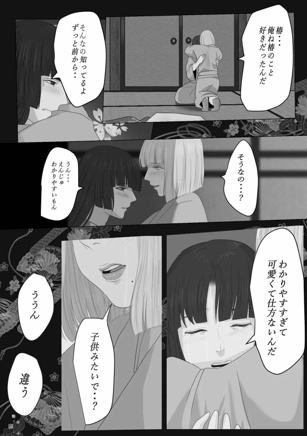 花幻堂 Page.44
