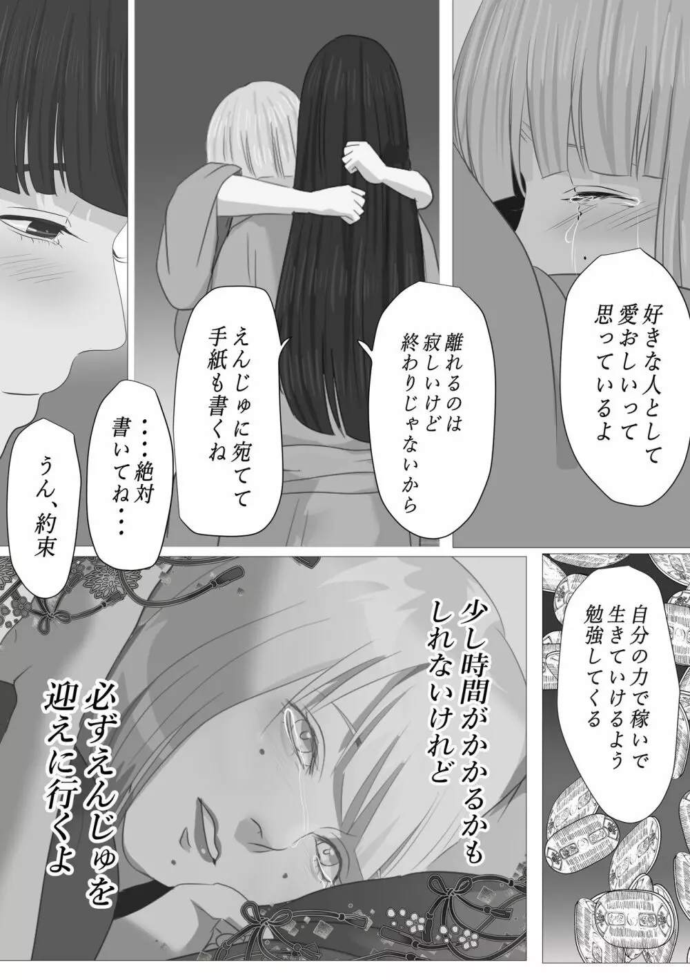 花幻堂 Page.45