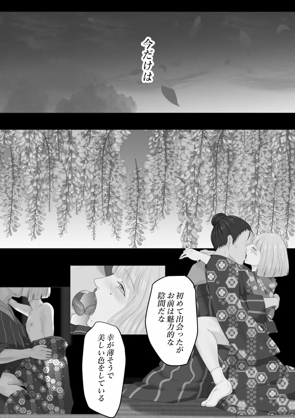 花幻堂 Page.5