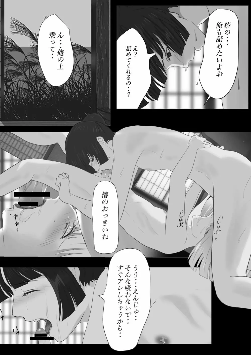 花幻堂 Page.53