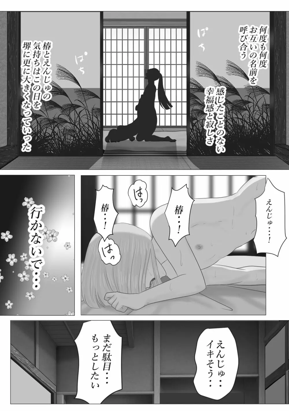 花幻堂 Page.54