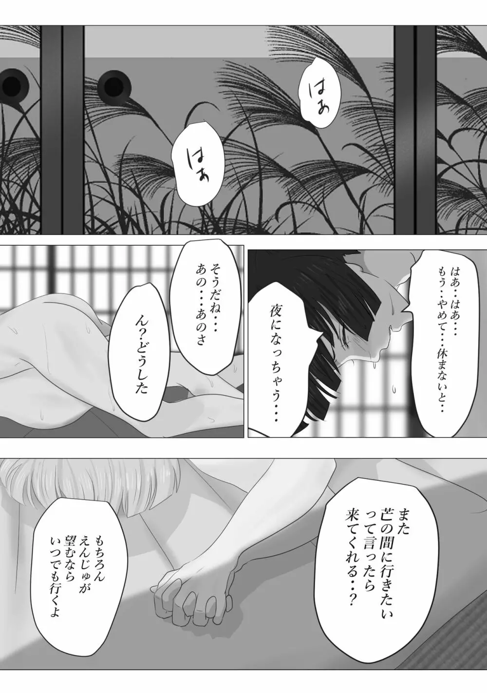 花幻堂 Page.56