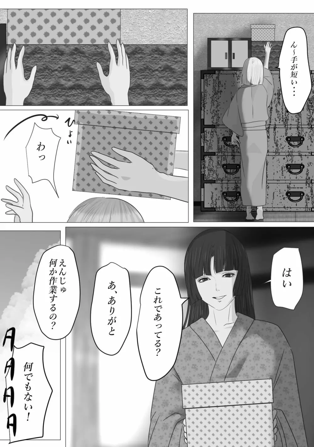 花幻堂 Page.59