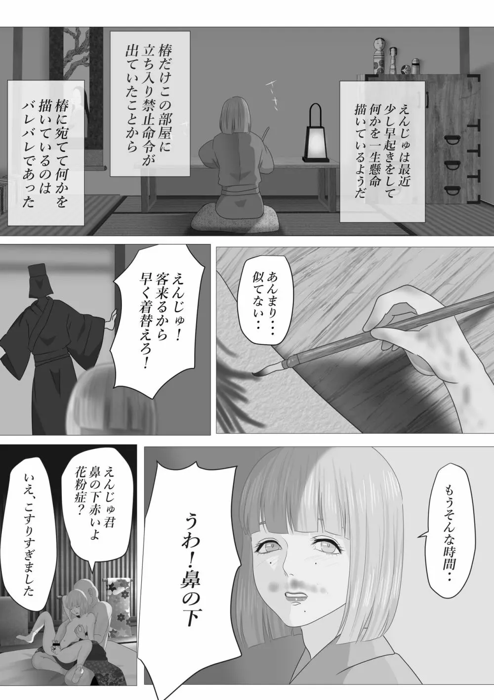 花幻堂 Page.60