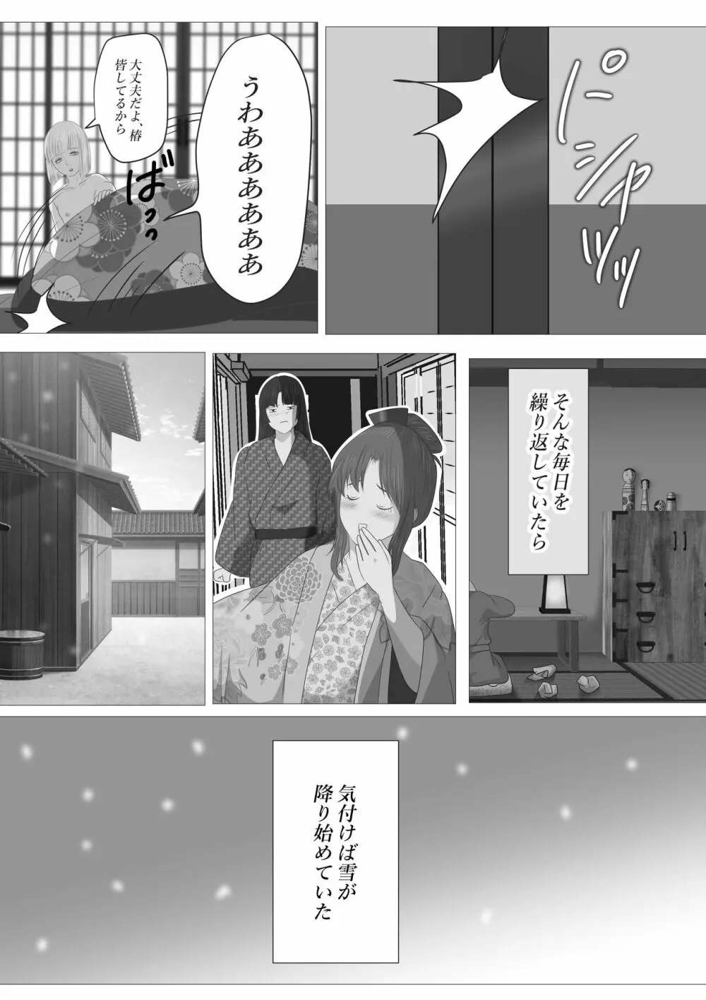 花幻堂 Page.65