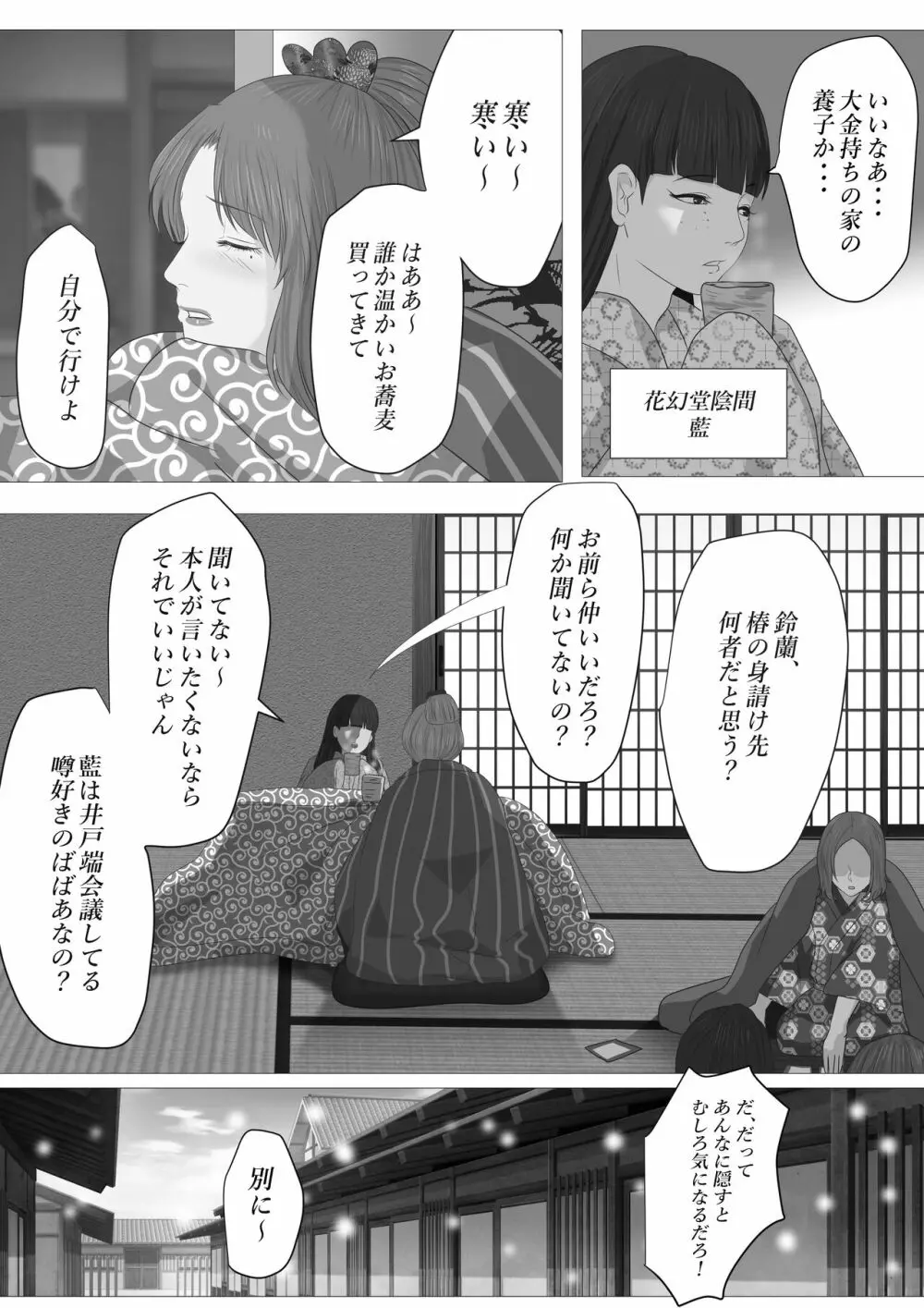 花幻堂 Page.67