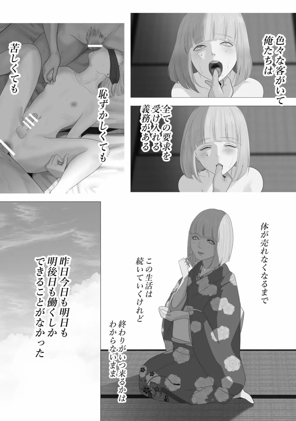 花幻堂 Page.7