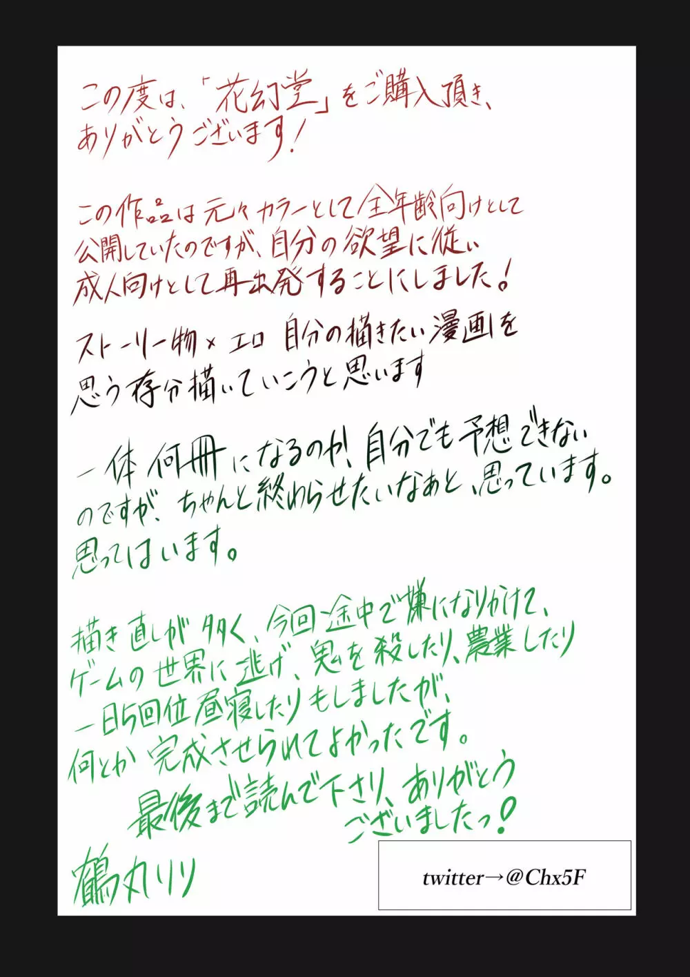 花幻堂 Page.72