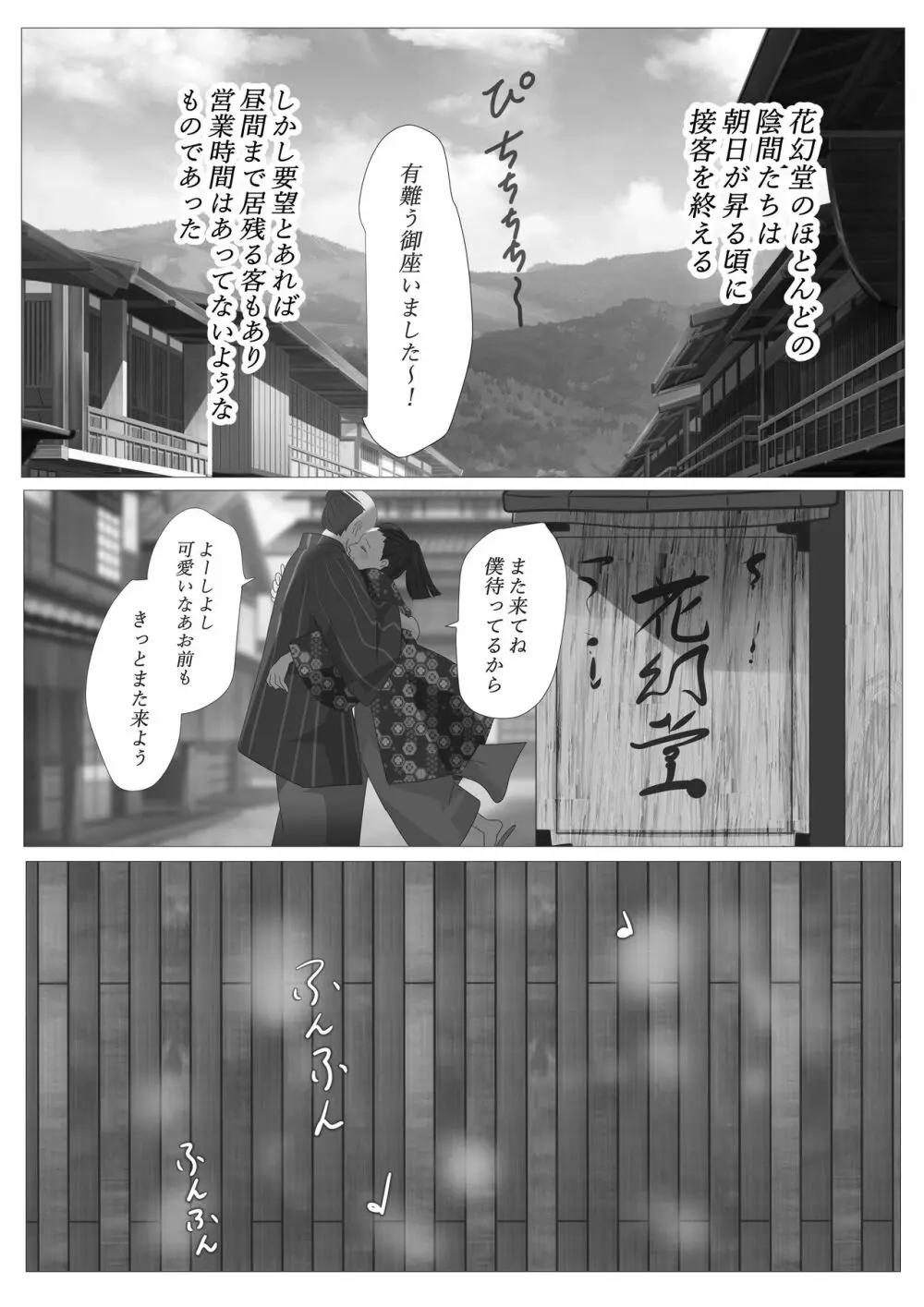 花幻堂 Page.9