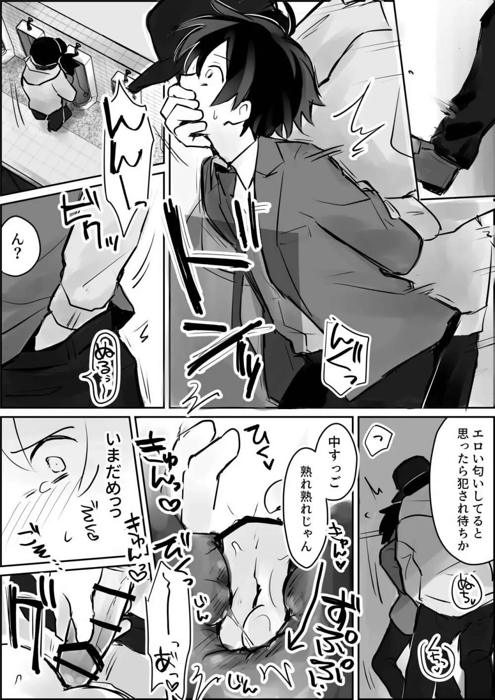 連続強姦ショタいじめ Page.11