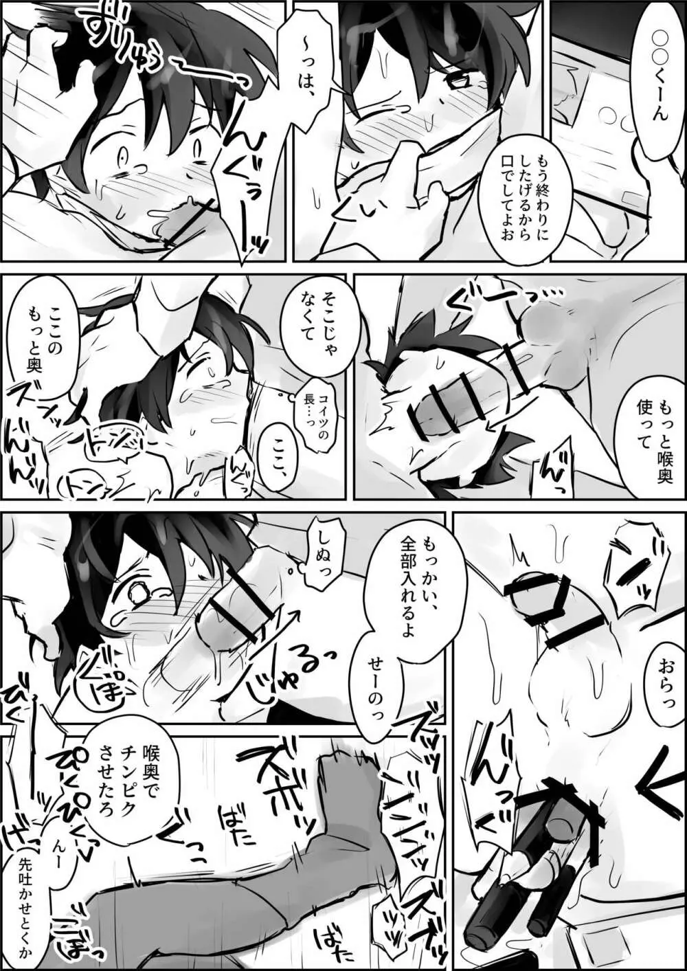 連続強姦ショタいじめ Page.14