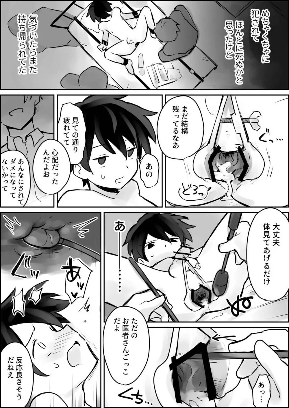 連続強姦ショタいじめ Page.16