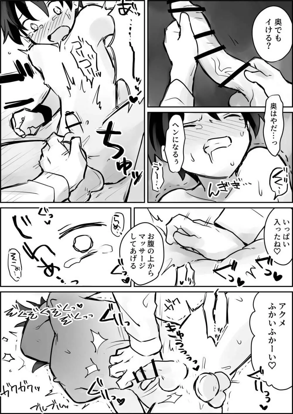 連続強姦ショタいじめ Page.19