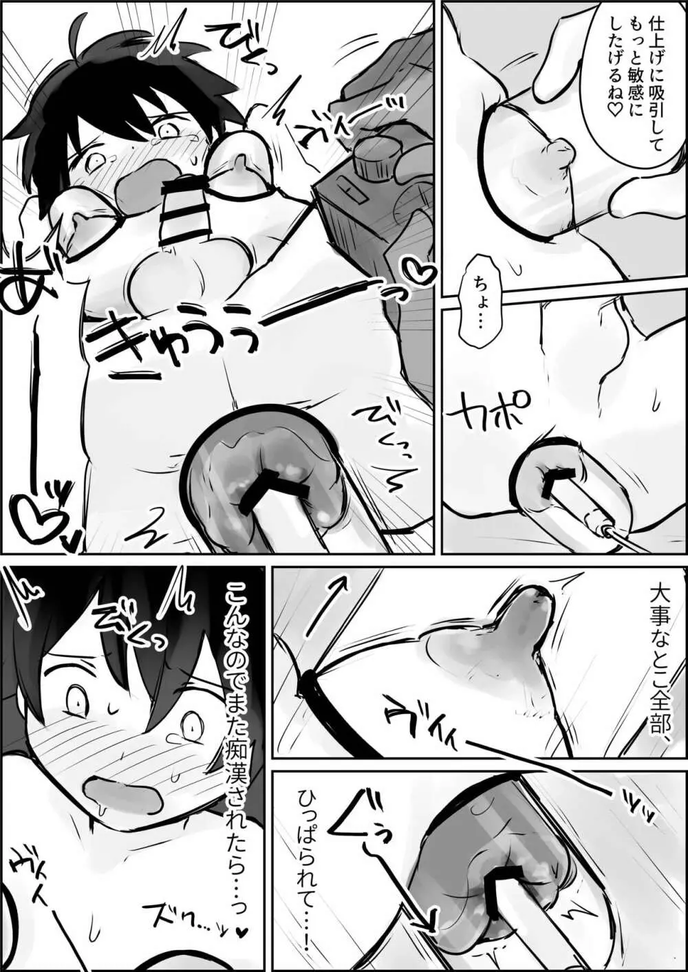 連続強姦ショタいじめ Page.21