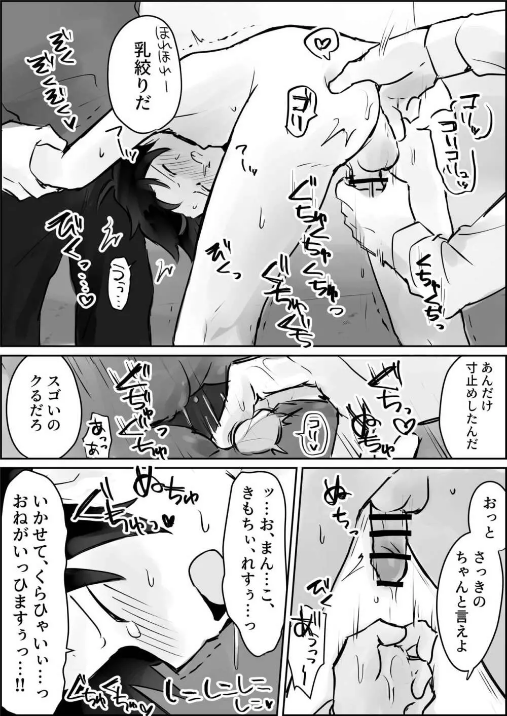 連続強姦ショタいじめ Page.5