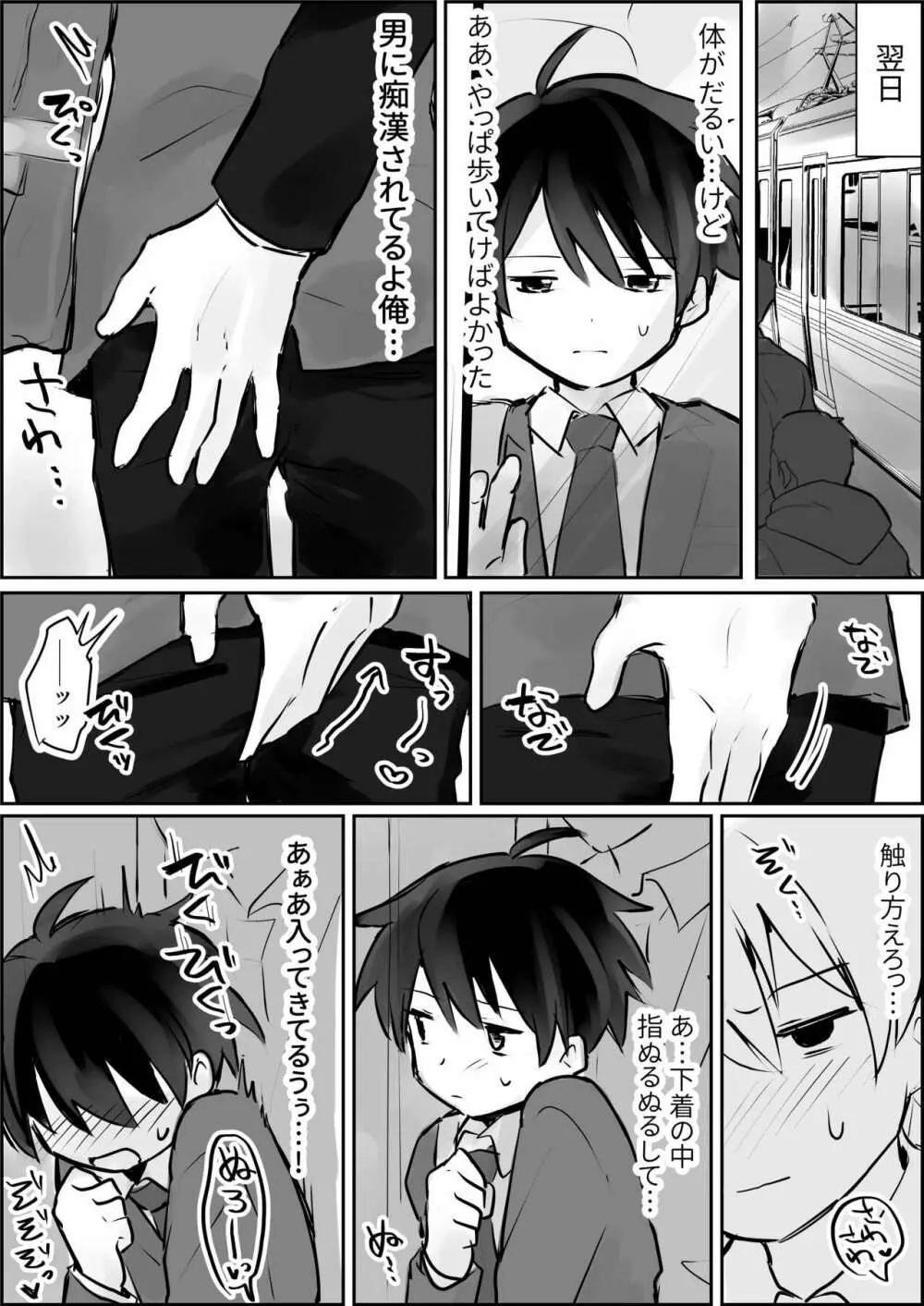 連続強姦ショタいじめ Page.8