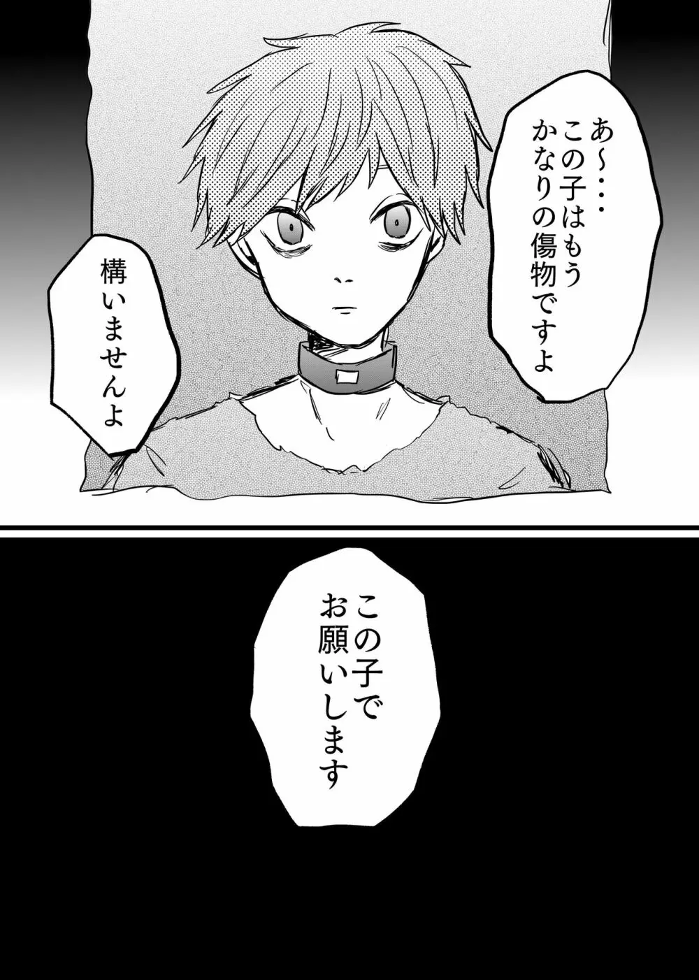 男リョナ風俗【web再録】 Page.11