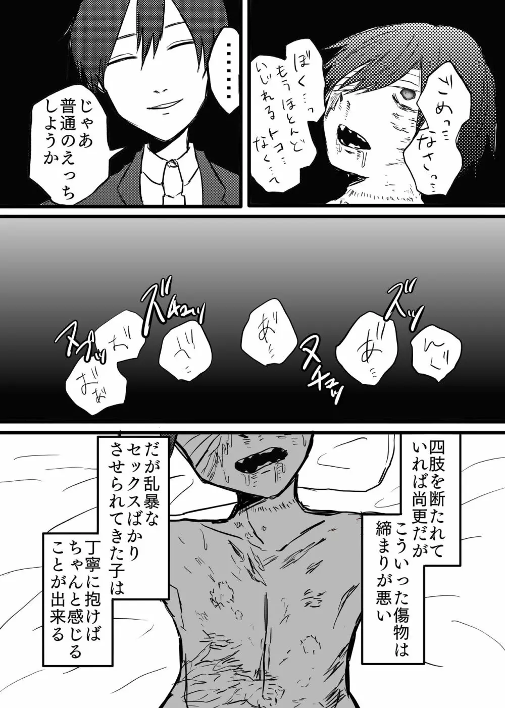 男リョナ風俗【web再録】 Page.5