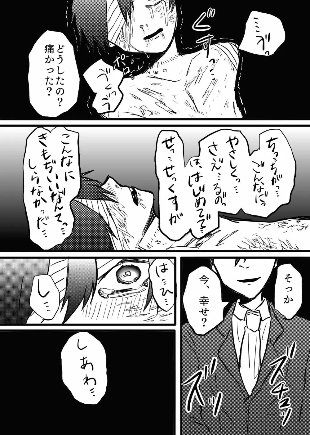 男リョナ風俗【web再録】 Page.6