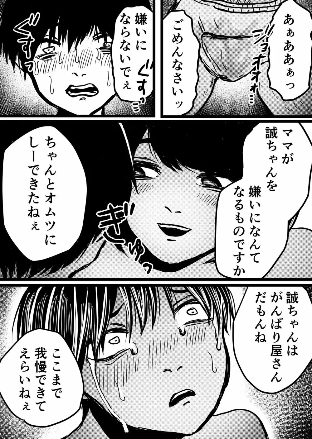 【web再録】赤ちゃんプレイ風俗 Page.9