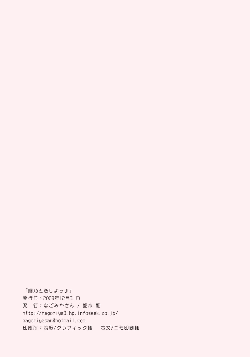 桐乃と恋しよっ Page.18