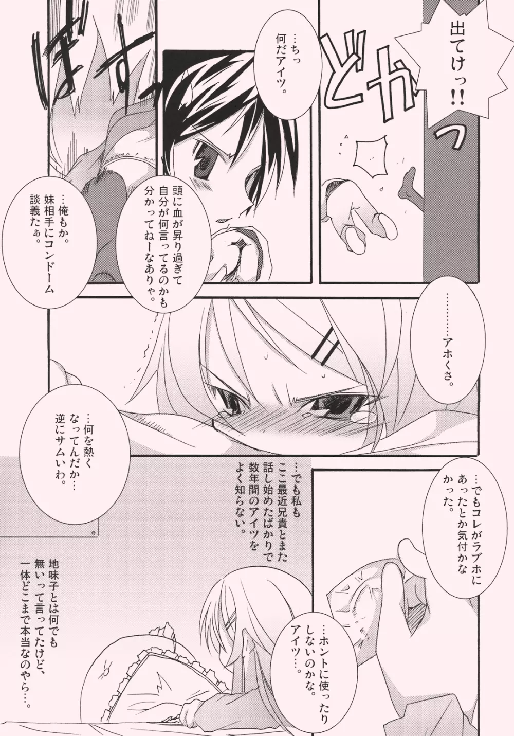 桐乃と恋しよっ Page.9