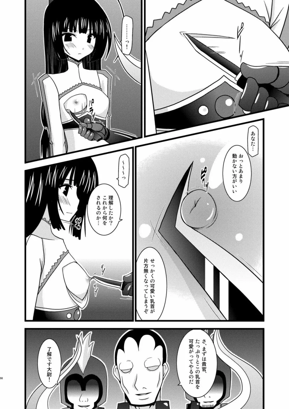 ているずおぶふぁるす vol.4 Page.97