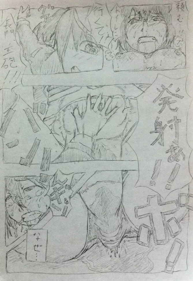 長門イジメ漫画 Page.13