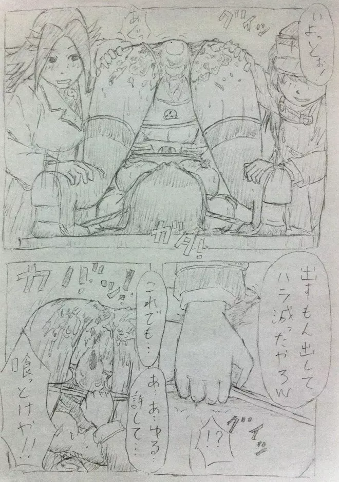 長門イジメ漫画 Page.15