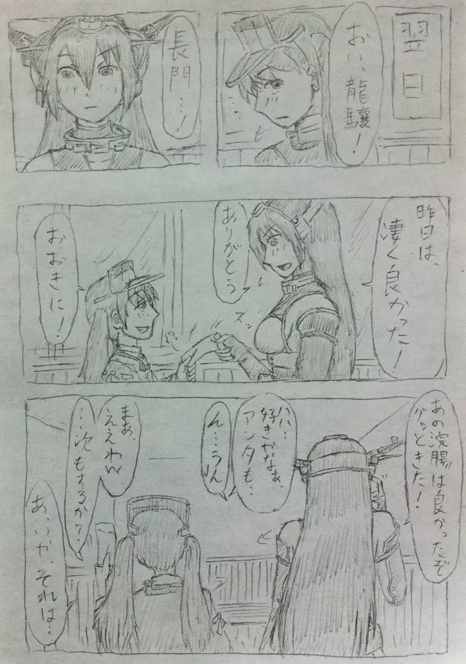 長門イジメ漫画 Page.17