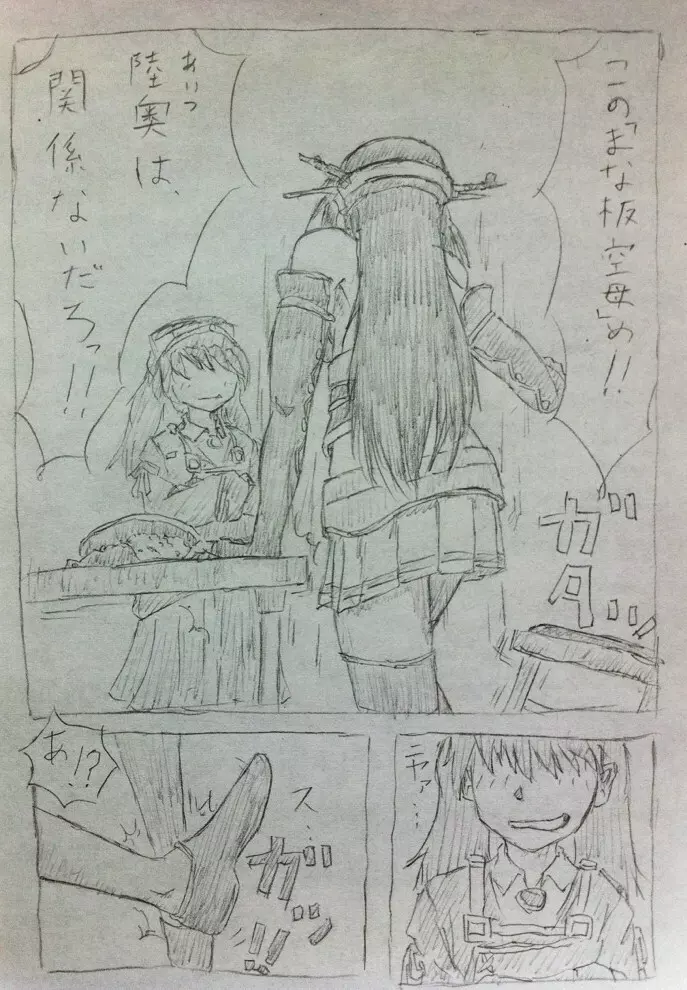 長門イジメ漫画 Page.4